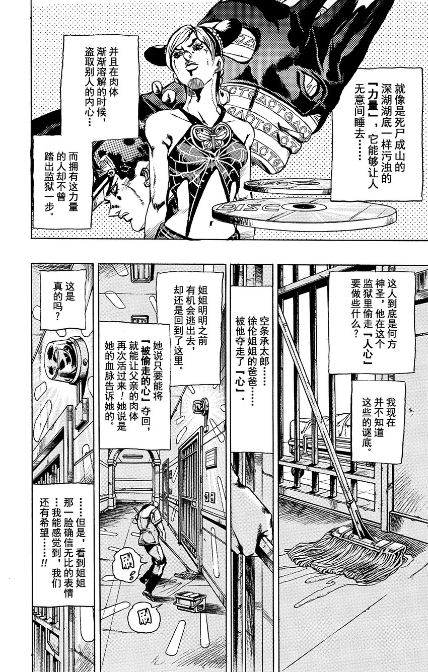 《石之海（乔乔的奇妙冒险第6部）》21 艾梅斯的贴纸其1 第2页