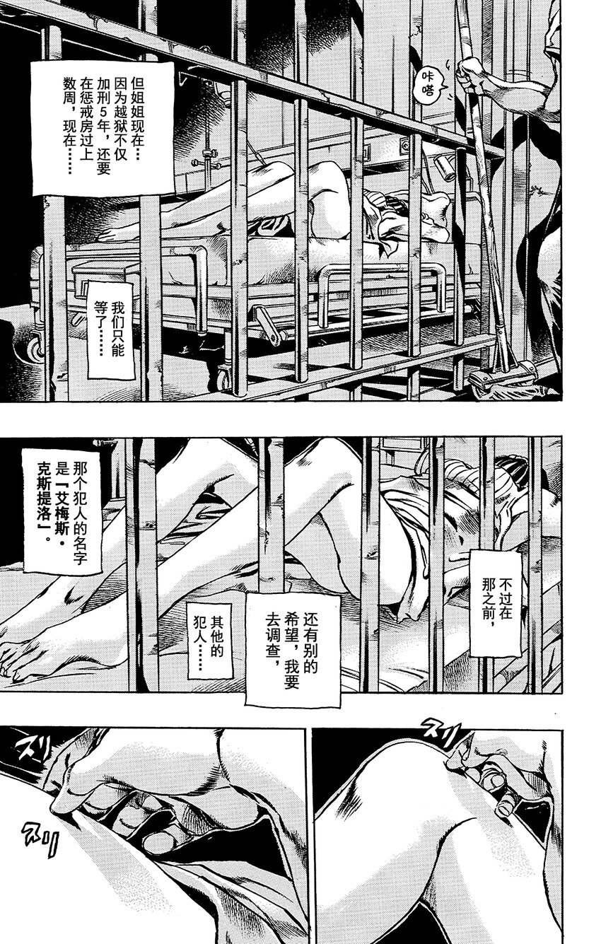 《石之海（乔乔的奇妙冒险第6部）》21 艾梅斯的贴纸其1 第3页