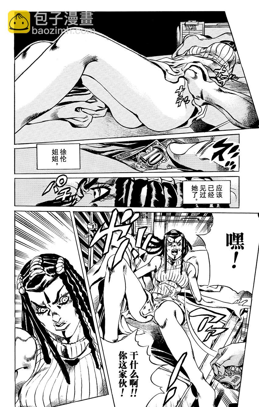 《石之海（乔乔的奇妙冒险第6部）》21 艾梅斯的贴纸其1 第4页