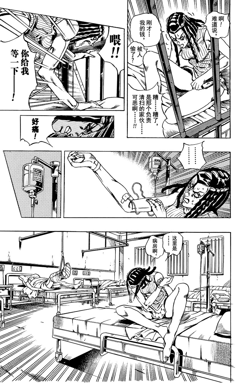 《石之海（乔乔的奇妙冒险第6部）》21 艾梅斯的贴纸其1 第5页