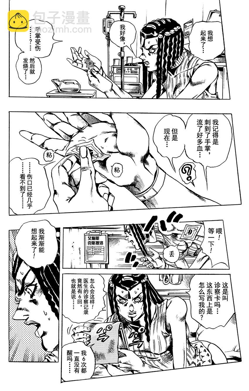 《石之海（乔乔的奇妙冒险第6部）》21 艾梅斯的贴纸其1 第6页