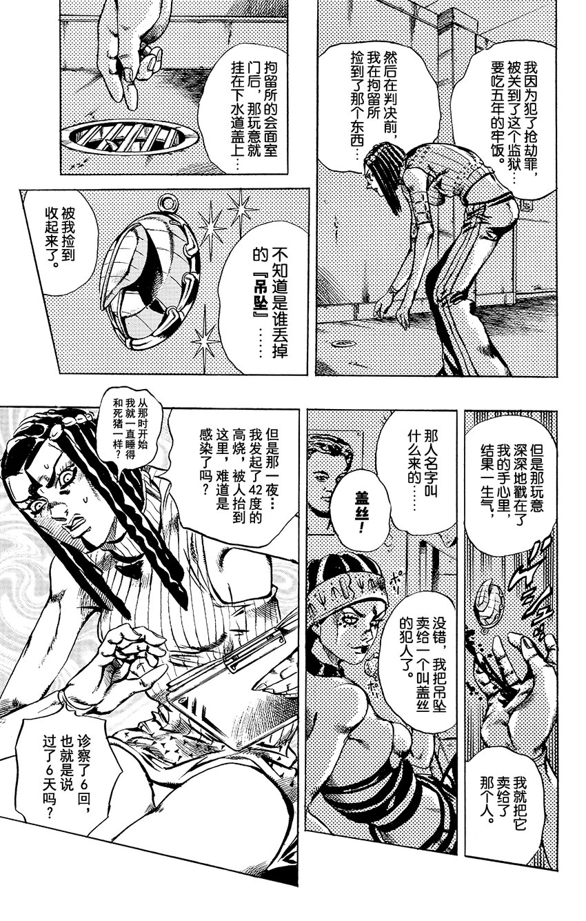 《石之海（乔乔的奇妙冒险第6部）》21 艾梅斯的贴纸其1 第7页