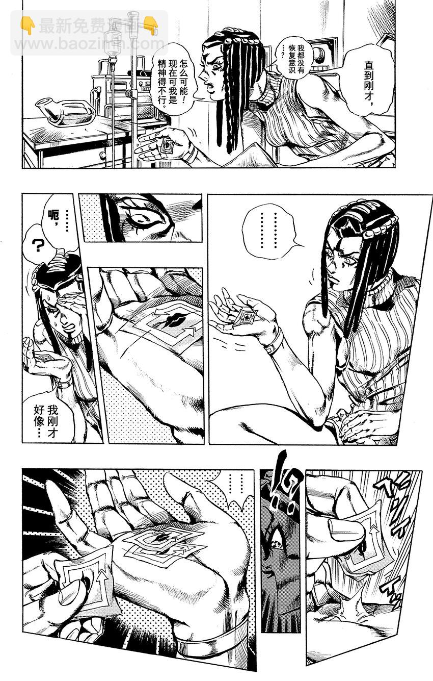 《石之海（乔乔的奇妙冒险第6部）》21 艾梅斯的贴纸其1 第8页