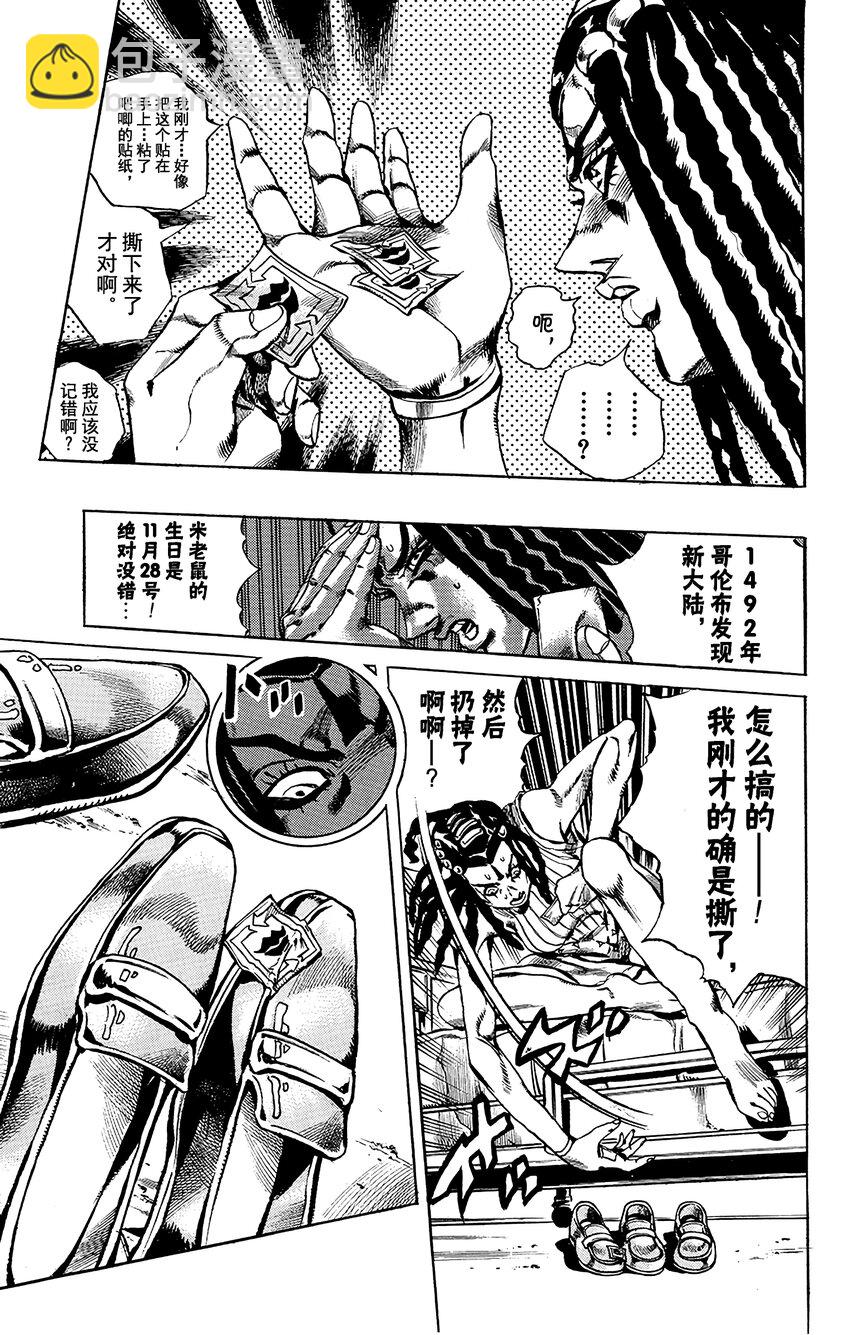 《石之海（乔乔的奇妙冒险第6部）》21 艾梅斯的贴纸其1 第9页