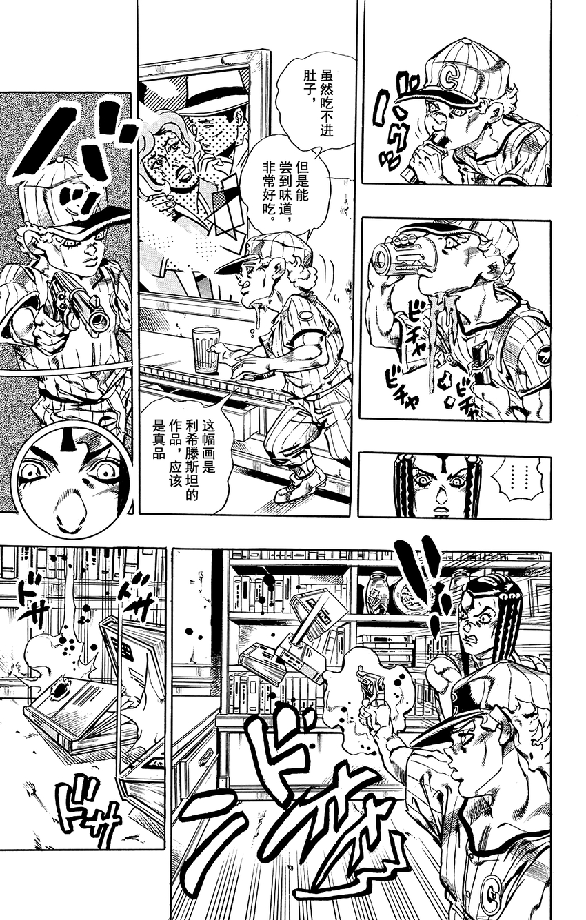 《石之海（乔乔的奇妙冒险第6部）》24 艾梅斯的贴纸其4 第11页