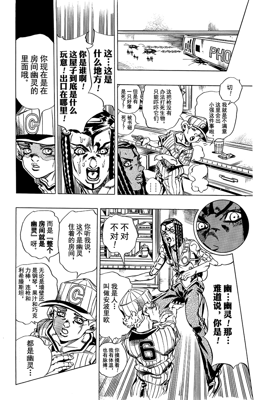 《石之海（乔乔的奇妙冒险第6部）》24 艾梅斯的贴纸其4 第12页