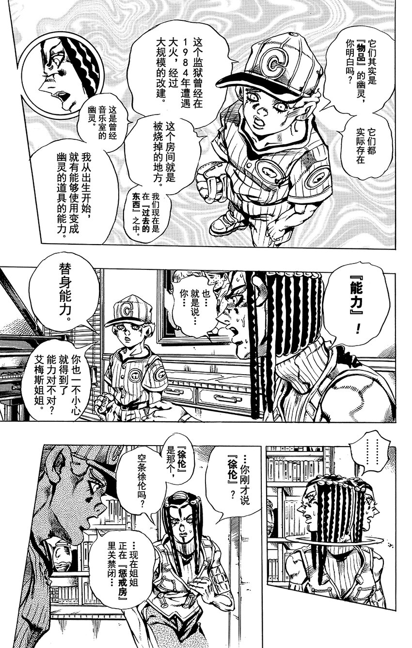《石之海（乔乔的奇妙冒险第6部）》24 艾梅斯的贴纸其4 第13页