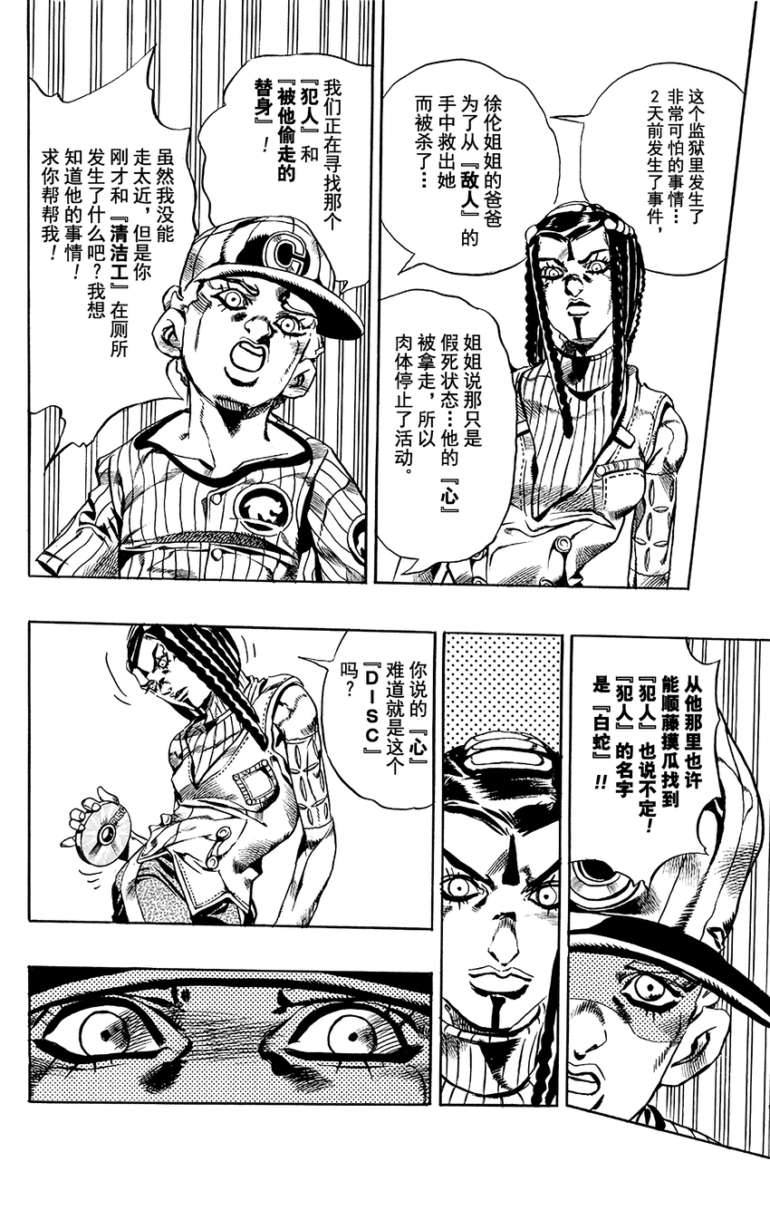 《石之海（乔乔的奇妙冒险第6部）》24 艾梅斯的贴纸其4 第14页