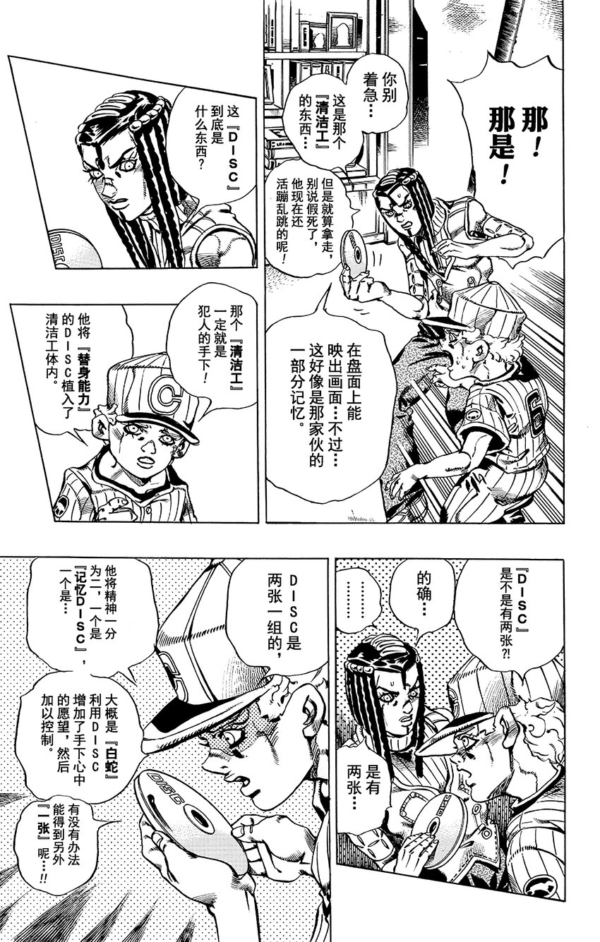 《石之海（乔乔的奇妙冒险第6部）》24 艾梅斯的贴纸其4 第15页
