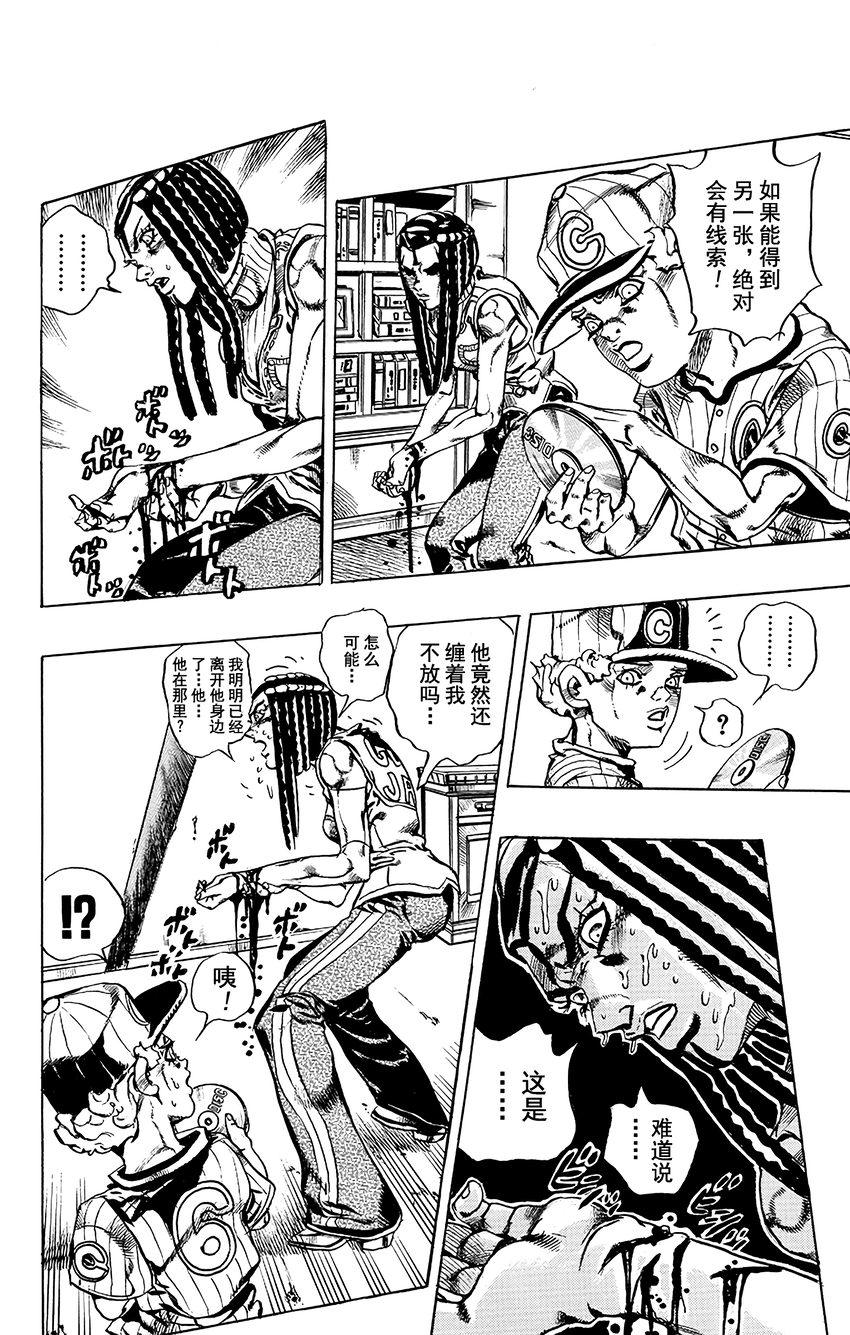 《石之海（乔乔的奇妙冒险第6部）》24 艾梅斯的贴纸其4 第16页