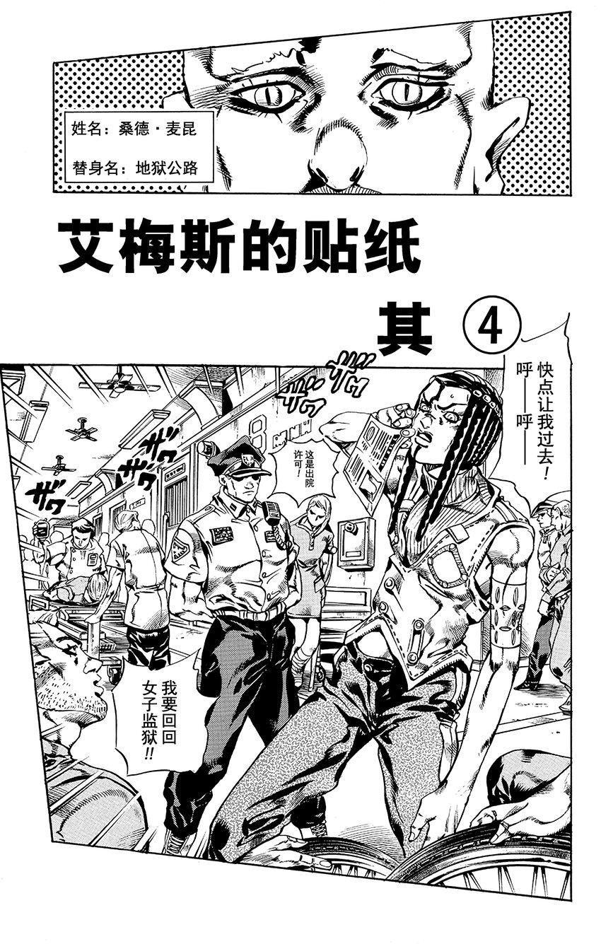 《石之海（乔乔的奇妙冒险第6部）》24 艾梅斯的贴纸其4 第1页