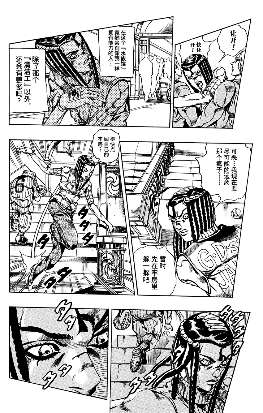 《石之海（乔乔的奇妙冒险第6部）》24 艾梅斯的贴纸其4 第2页