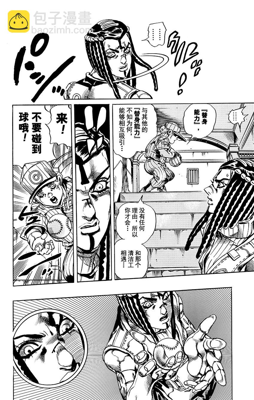 《石之海（乔乔的奇妙冒险第6部）》24 艾梅斯的贴纸其4 第4页
