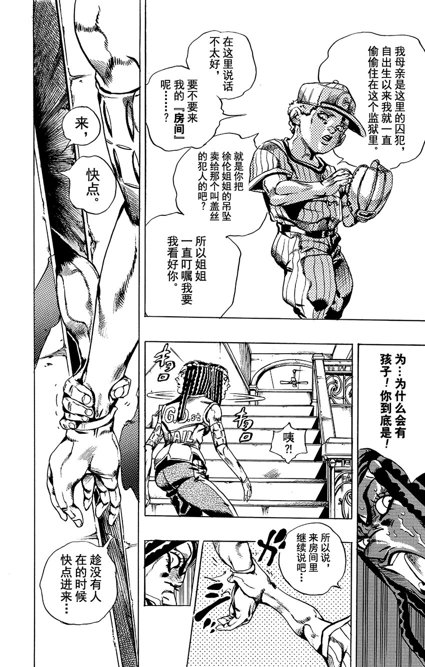 《石之海（乔乔的奇妙冒险第6部）》24 艾梅斯的贴纸其4 第6页