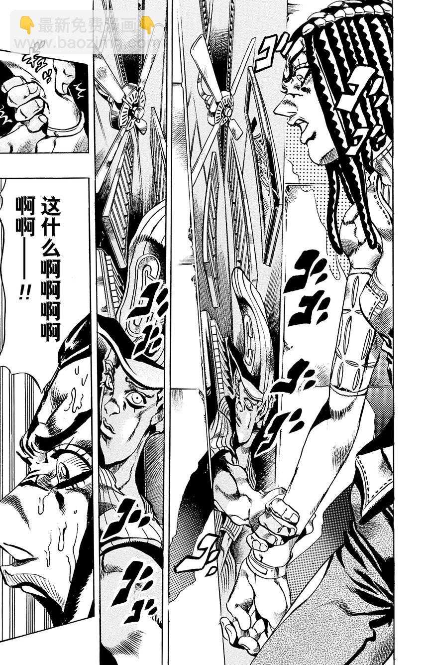 《石之海（乔乔的奇妙冒险第6部）》24 艾梅斯的贴纸其4 第7页