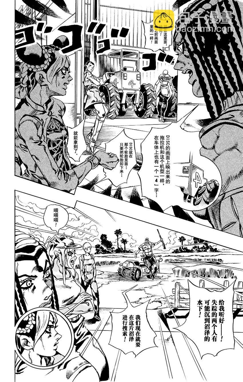 《石之海（乔乔的奇妙冒险第6部）》27 有6个人！其2 第10页