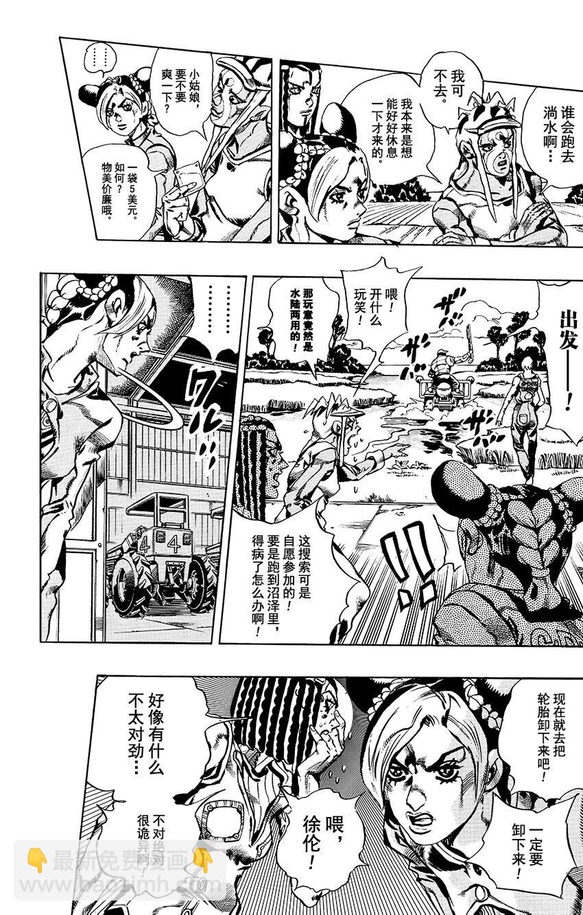 《石之海（乔乔的奇妙冒险第6部）》27 有6个人！其2 第11页