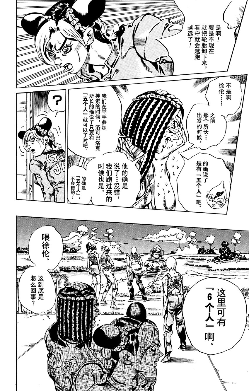 《石之海（乔乔的奇妙冒险第6部）》27 有6个人！其2 第12页
