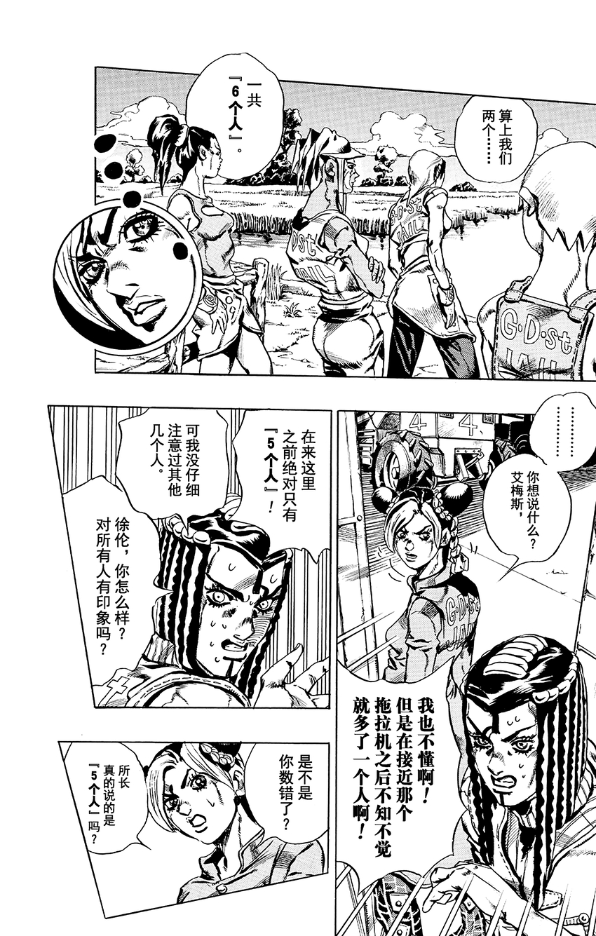 《石之海（乔乔的奇妙冒险第6部）》27 有6个人！其2 第13页