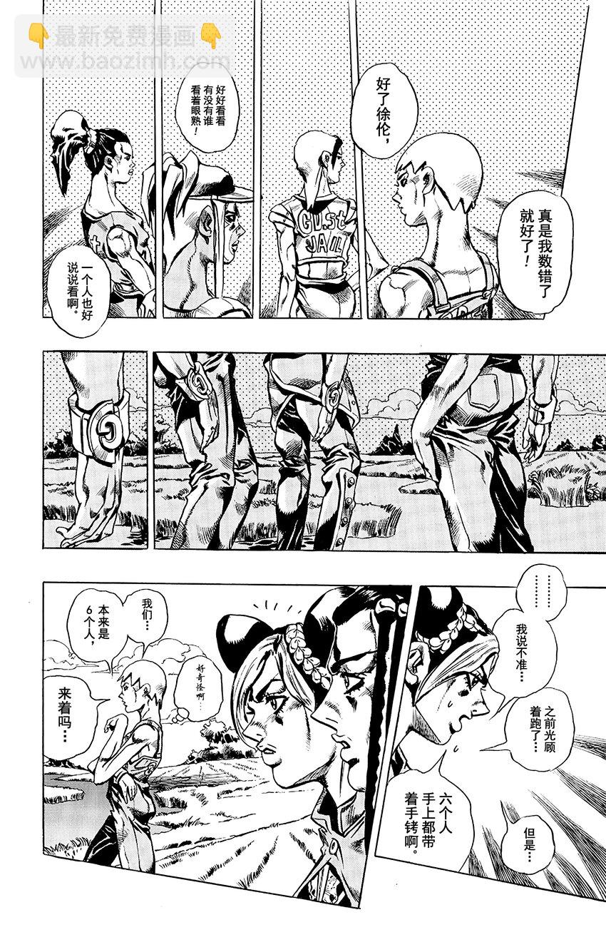 《石之海（乔乔的奇妙冒险第6部）》27 有6个人！其2 第14页