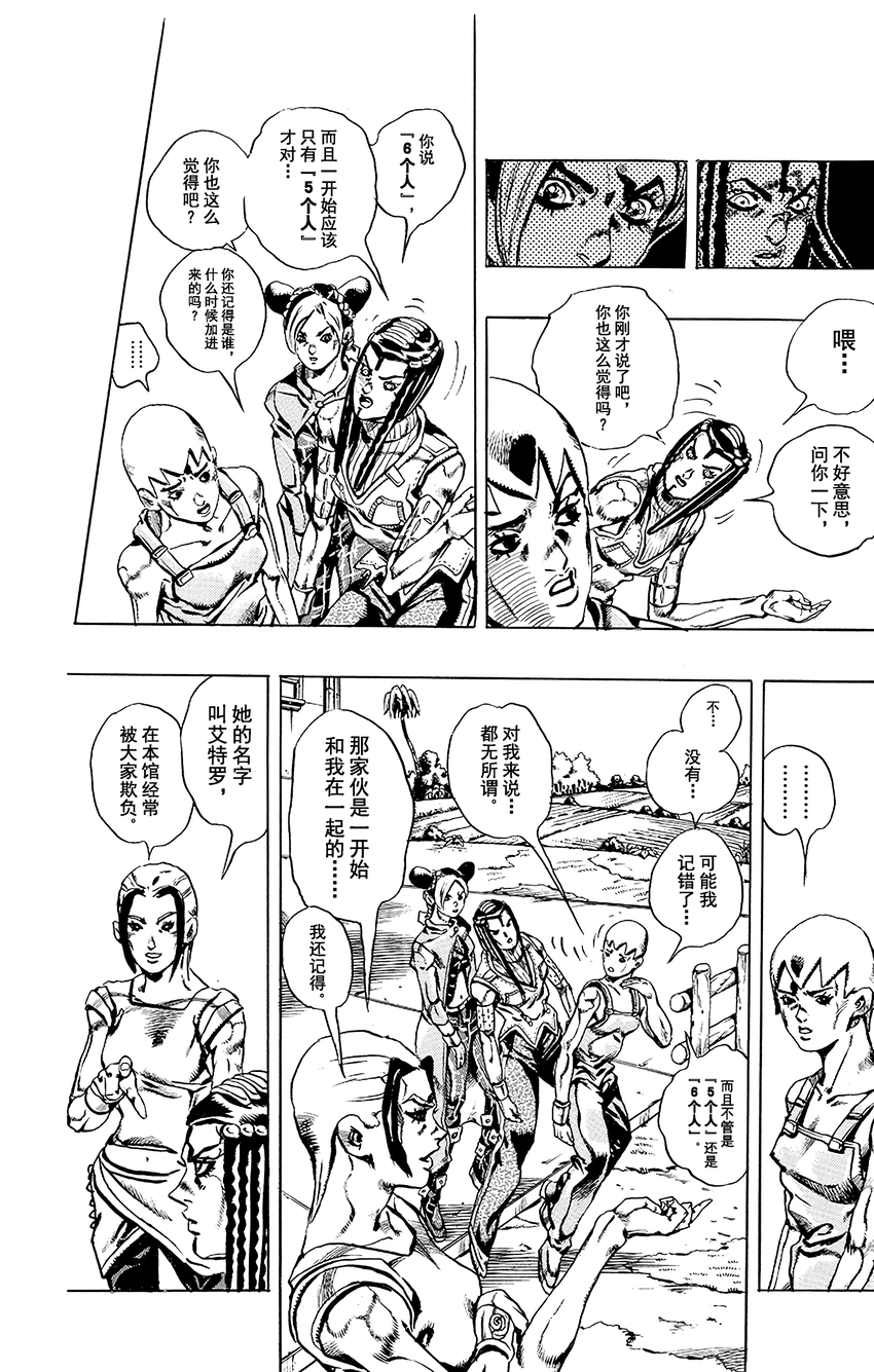 《石之海（乔乔的奇妙冒险第6部）》27 有6个人！其2 第15页