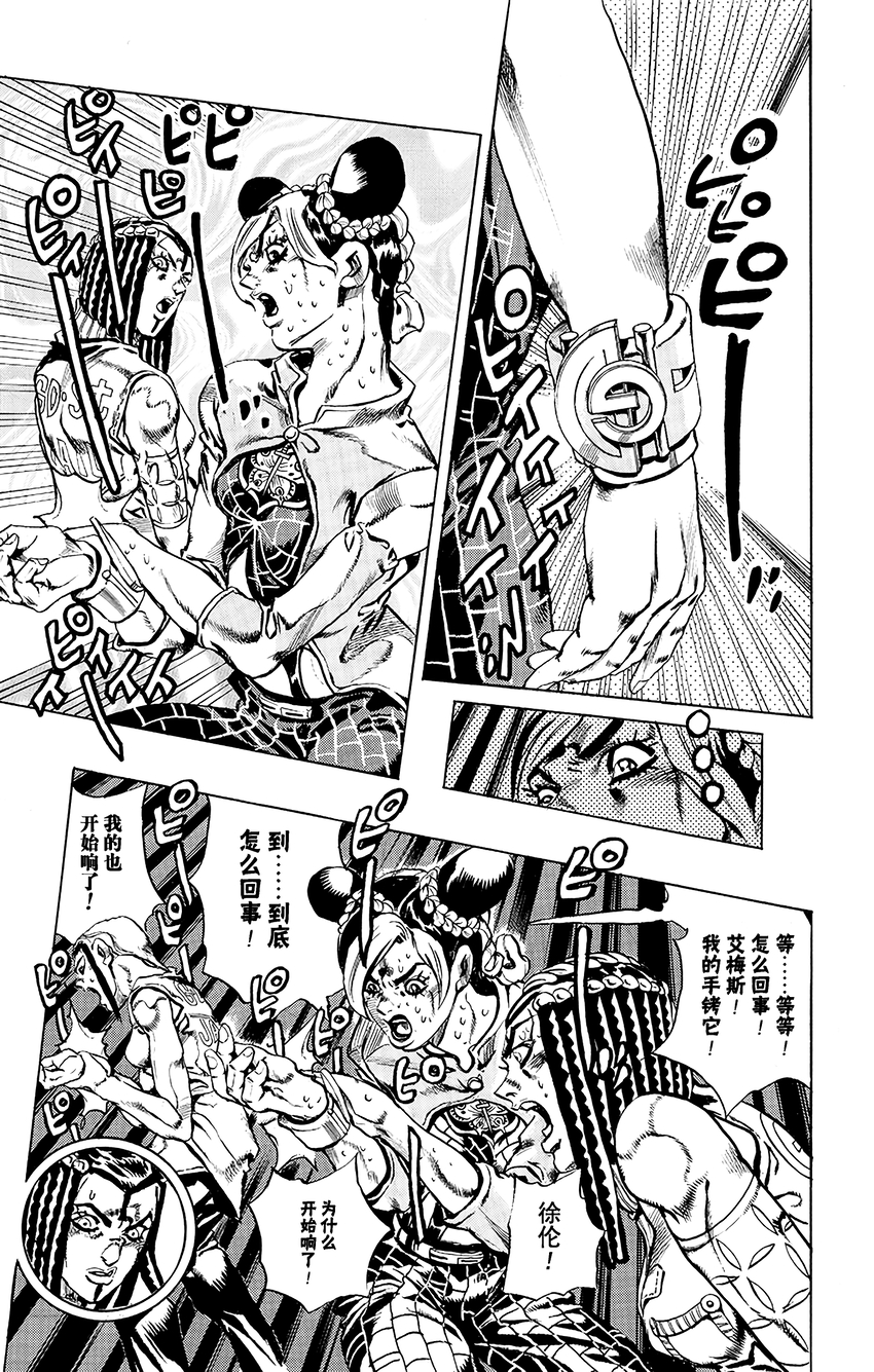 《石之海（乔乔的奇妙冒险第6部）》27 有6个人！其2 第17页