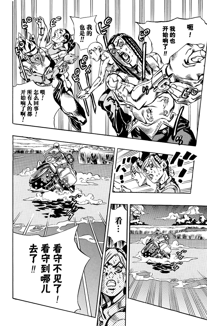 《石之海（乔乔的奇妙冒险第6部）》27 有6个人！其2 第18页