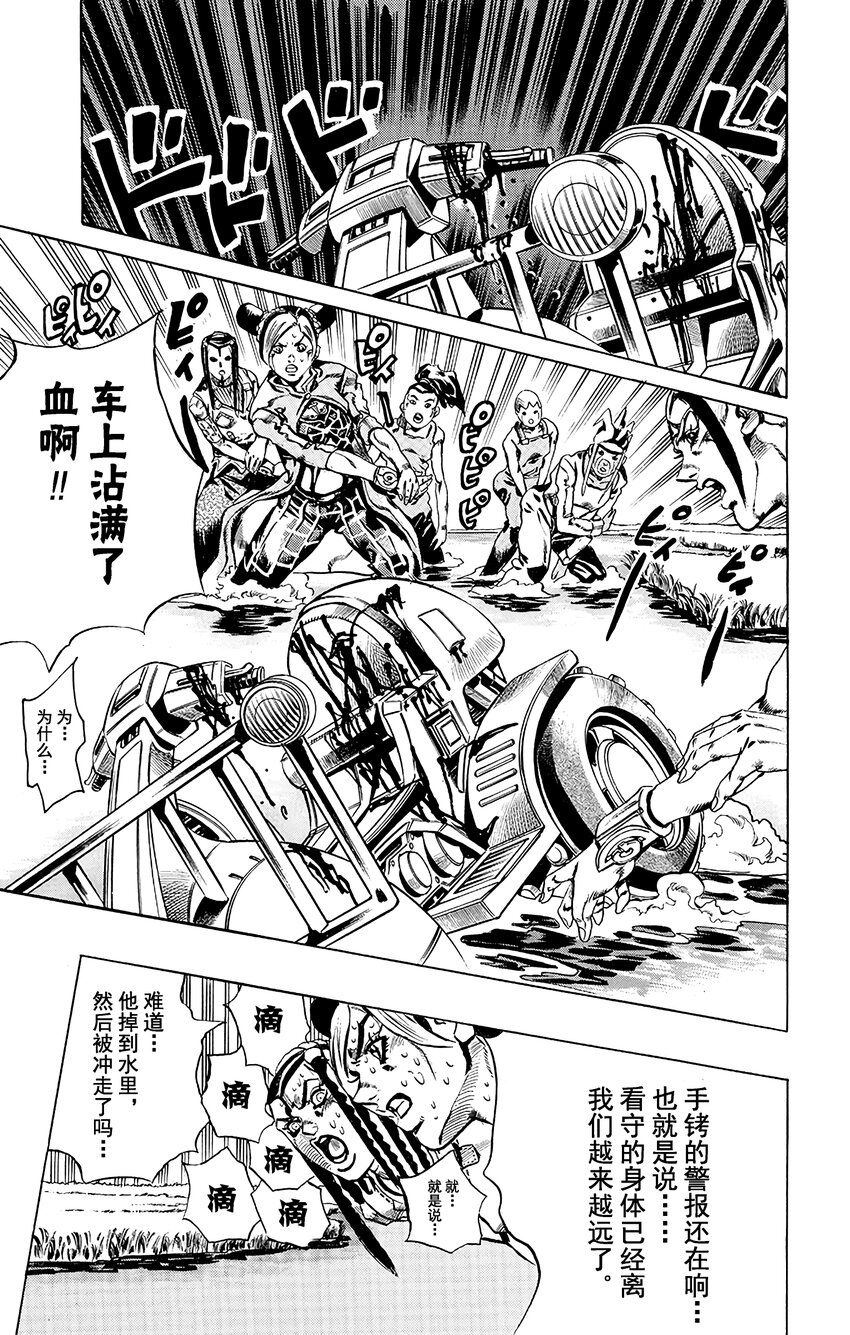 《石之海（乔乔的奇妙冒险第6部）》27 有6个人！其2 第19页