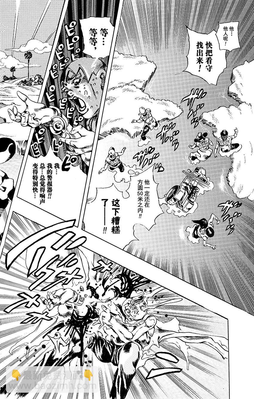 《石之海（乔乔的奇妙冒险第6部）》27 有6个人！其2 第20页