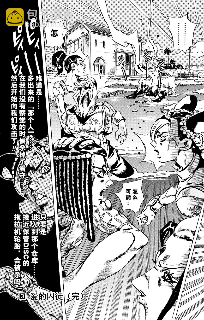 《石之海（乔乔的奇妙冒险第6部）》27 有6个人！其2 第21页