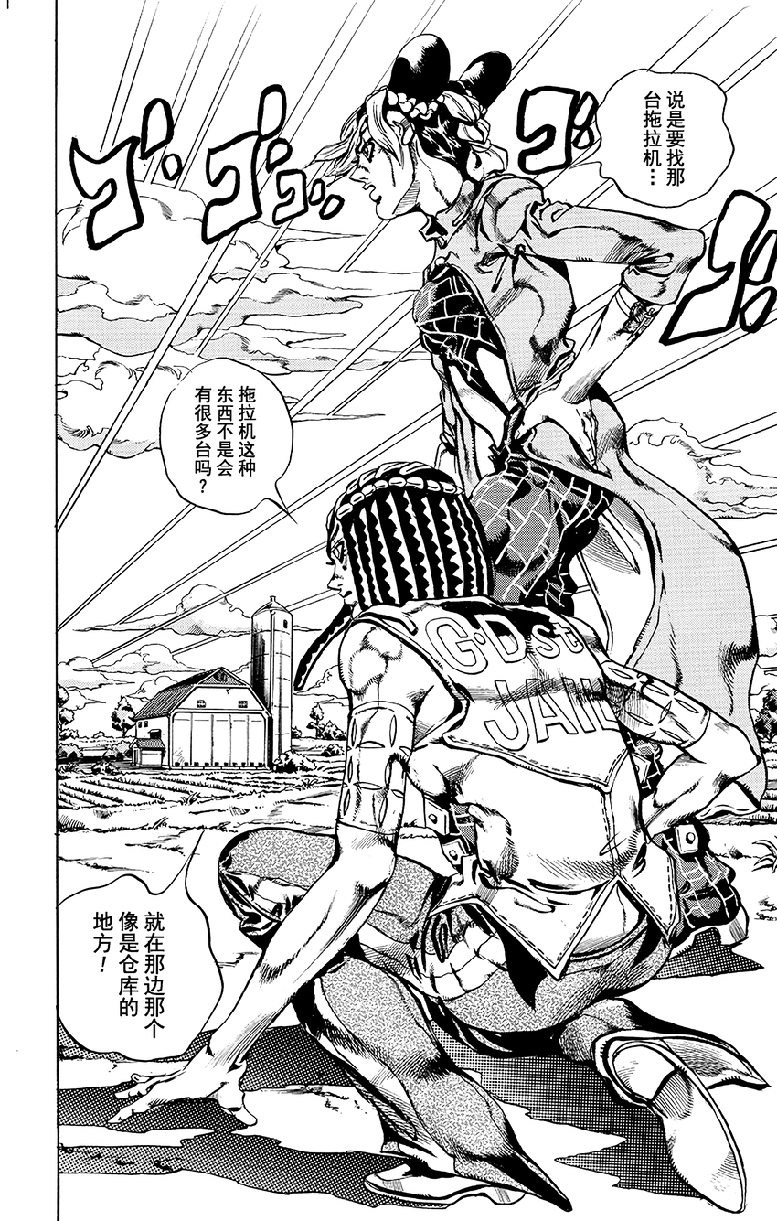 《石之海（乔乔的奇妙冒险第6部）》27 有6个人！其2 第2页