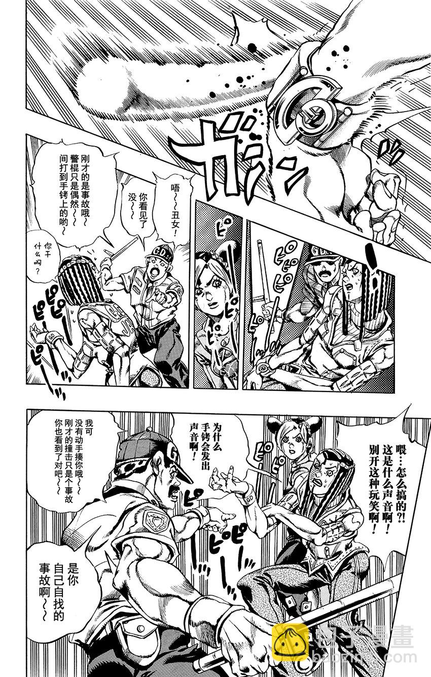 《石之海（乔乔的奇妙冒险第6部）》27 有6个人！其2 第4页
