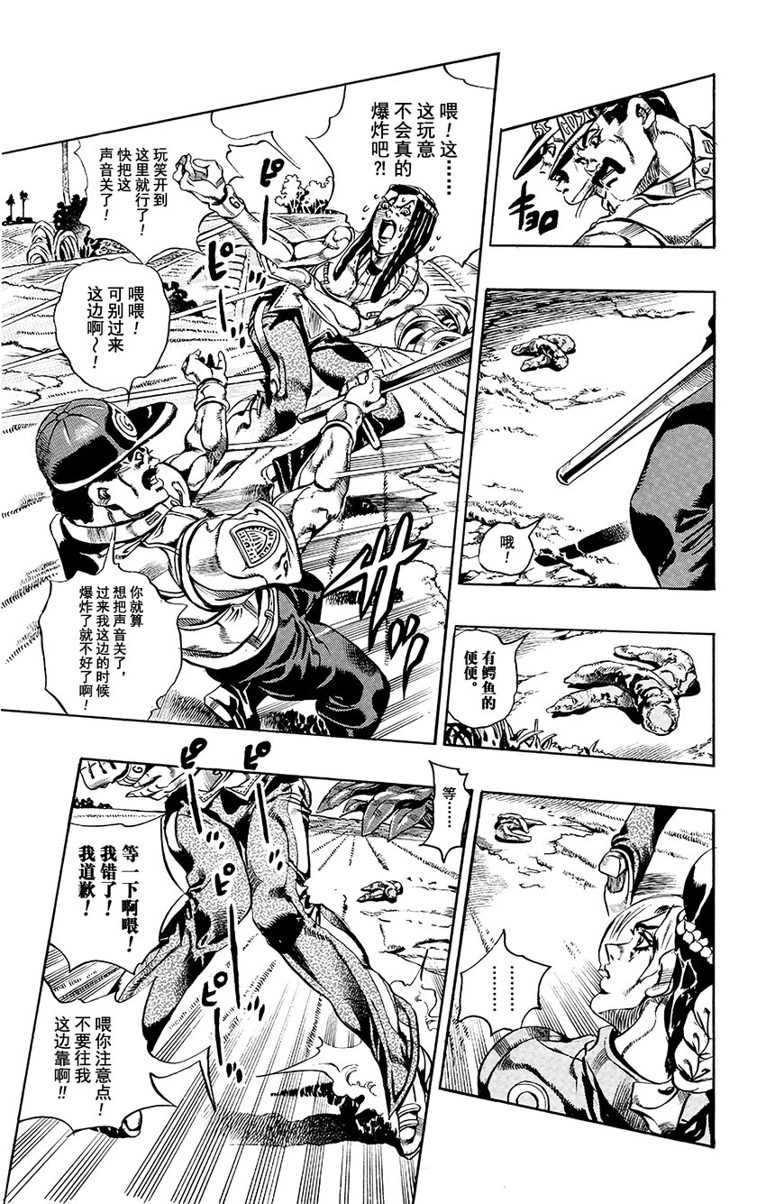 《石之海（乔乔的奇妙冒险第6部）》27 有6个人！其2 第5页