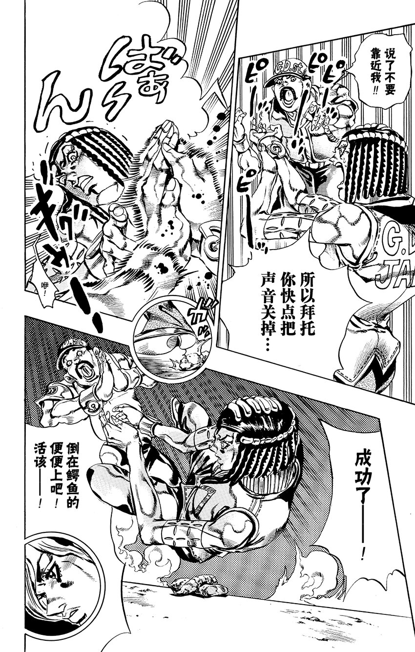 《石之海（乔乔的奇妙冒险第6部）》27 有6个人！其2 第6页