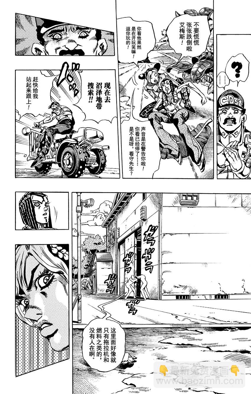《石之海（乔乔的奇妙冒险第6部）》27 有6个人！其2 第8页