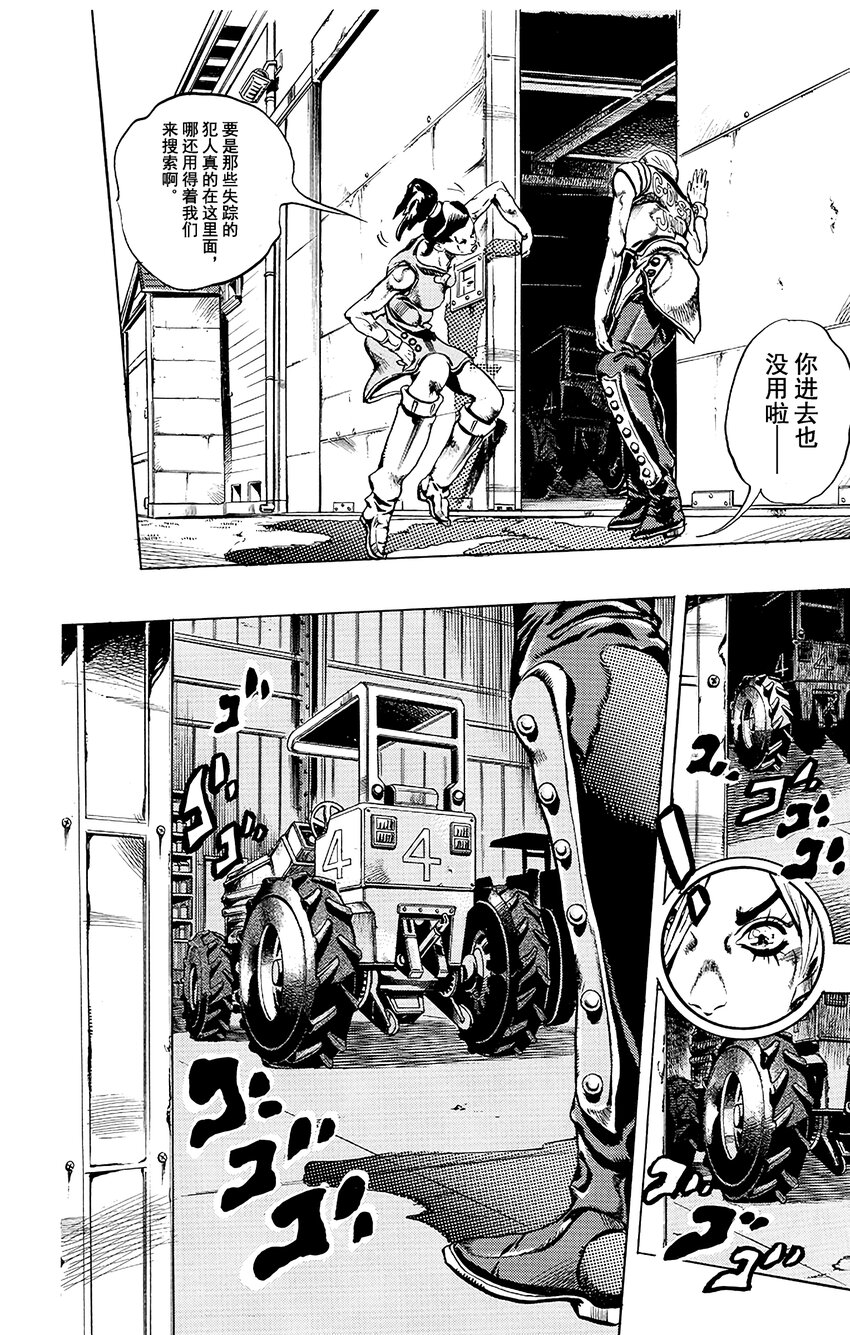 《石之海（乔乔的奇妙冒险第6部）》27 有6个人！其2 第9页