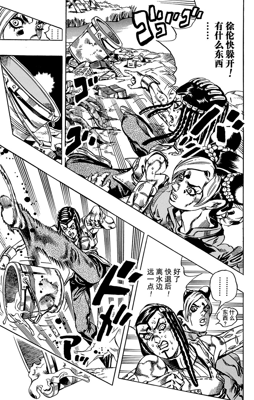 《石之海（乔乔的奇妙冒险第6部）》28 有6个人！其3 第10页
