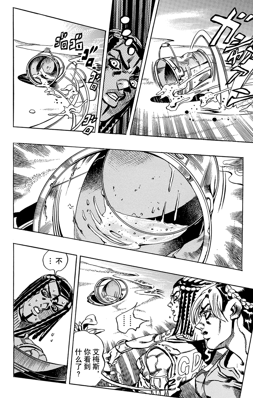 《石之海（乔乔的奇妙冒险第6部）》28 有6个人！其3 第11页