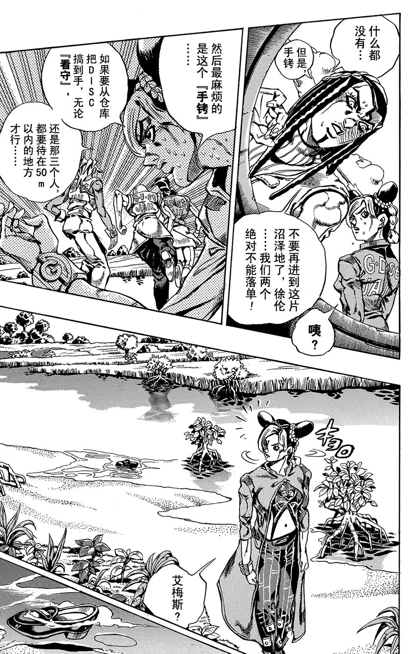 《石之海（乔乔的奇妙冒险第6部）》28 有6个人！其3 第12页