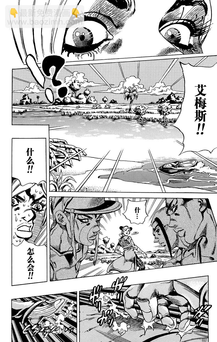 《石之海（乔乔的奇妙冒险第6部）》28 有6个人！其3 第13页