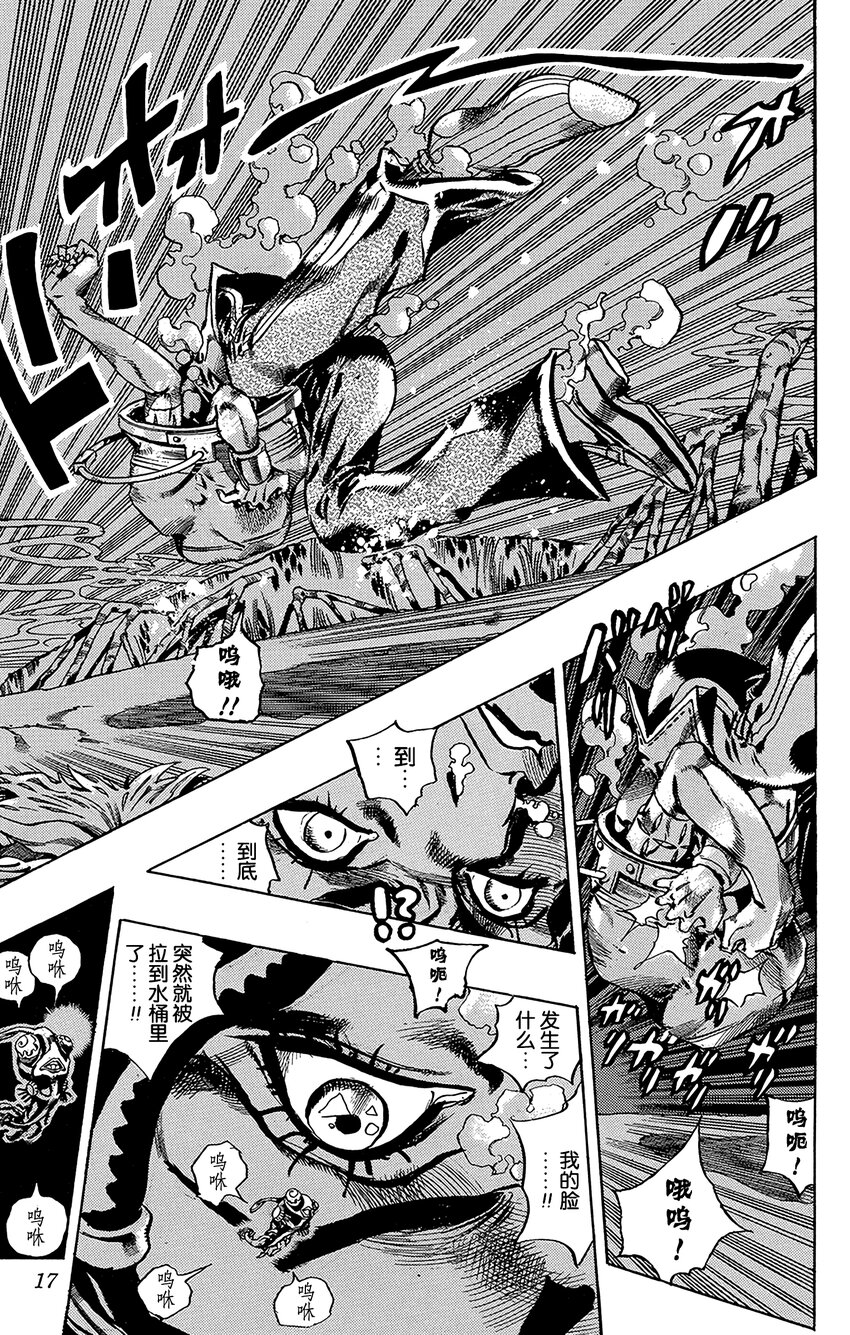 《石之海（乔乔的奇妙冒险第6部）》28 有6个人！其3 第14页