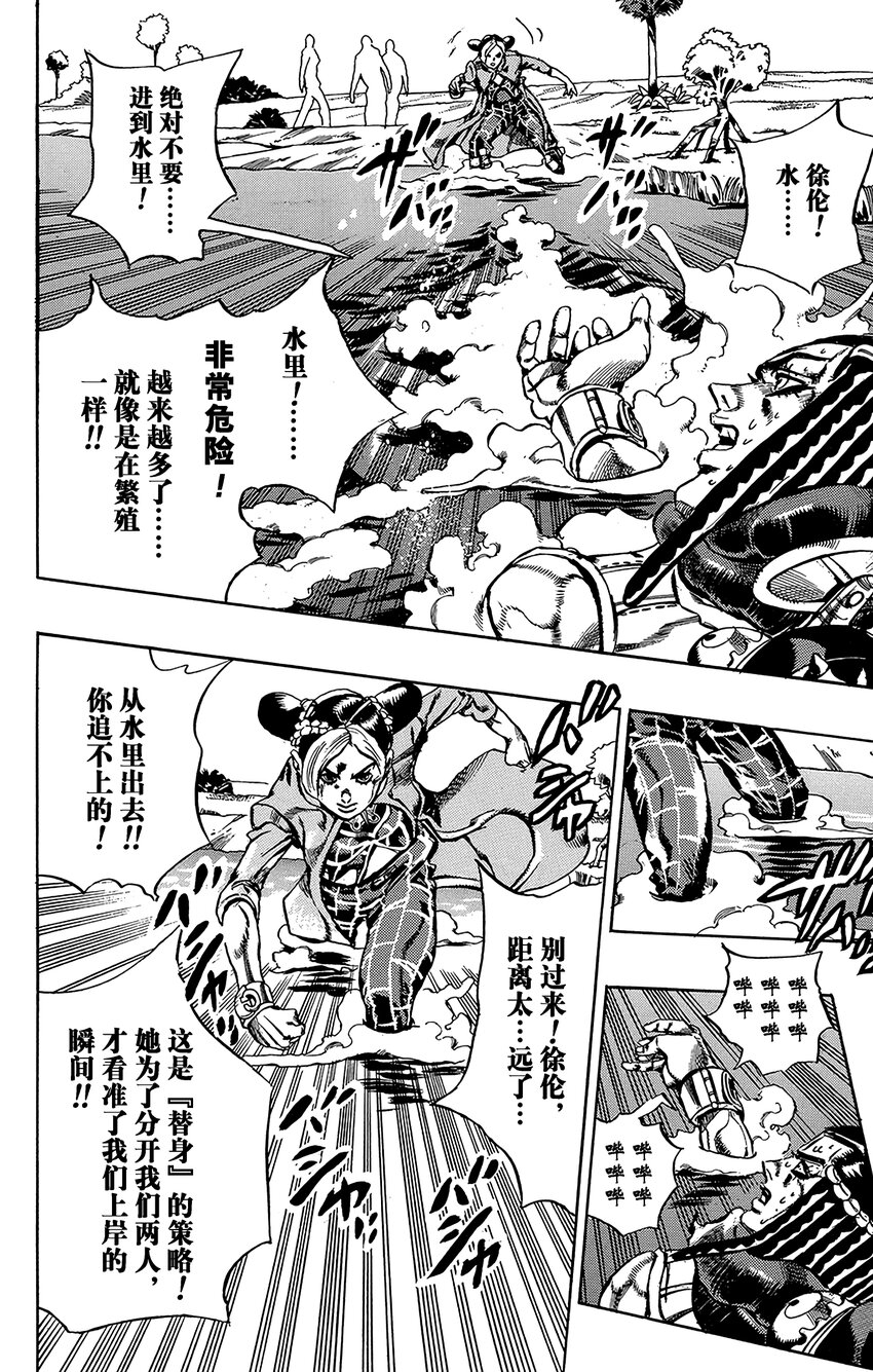 《石之海（乔乔的奇妙冒险第6部）》28 有6个人！其3 第19页