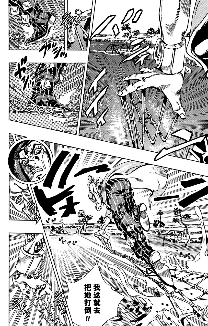 《石之海（乔乔的奇妙冒险第6部）》28 有6个人！其3 第21页
