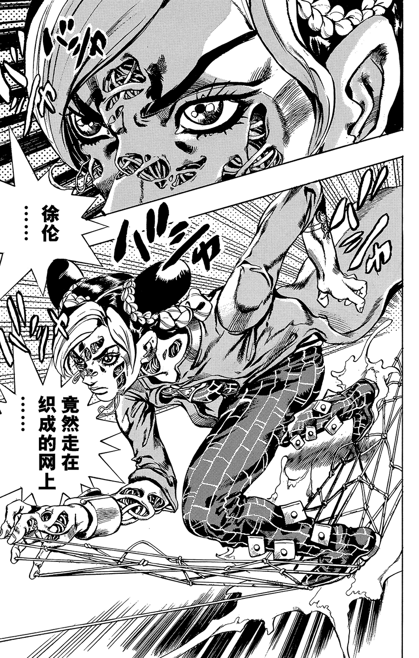 《石之海（乔乔的奇妙冒险第6部）》28 有6个人！其3 第22页