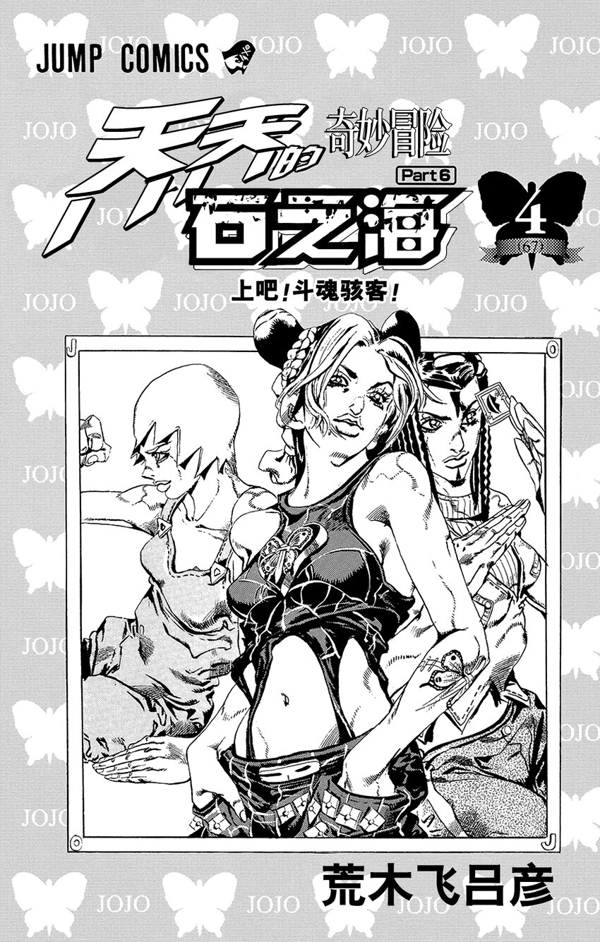 《石之海（乔乔的奇妙冒险第6部）》28 有6个人！其3 第2页