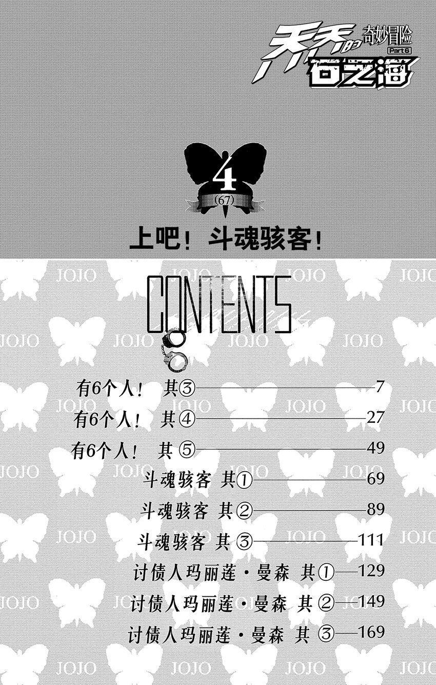 《石之海（乔乔的奇妙冒险第6部）》28 有6个人！其3 第3页