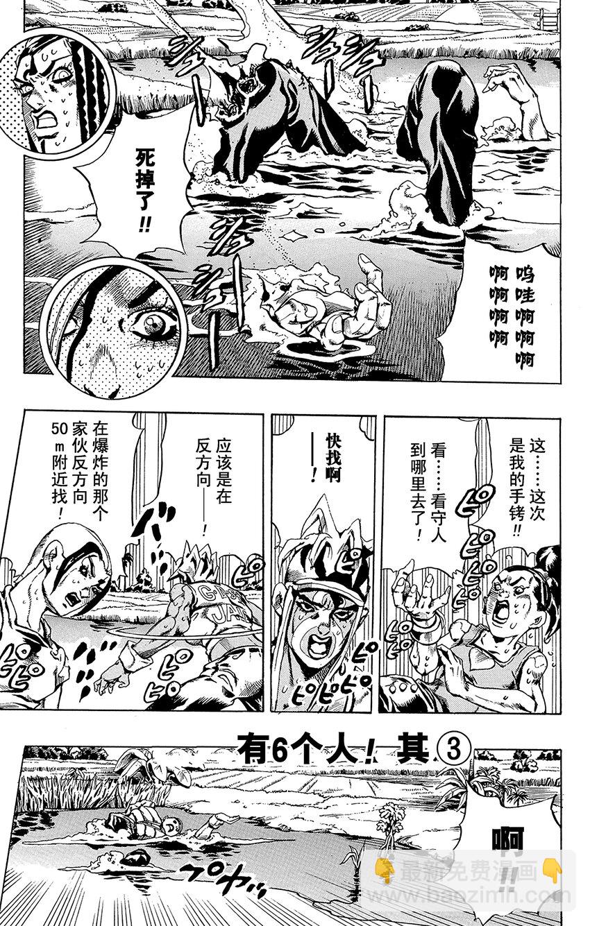 《石之海（乔乔的奇妙冒险第6部）》28 有6个人！其3 第4页