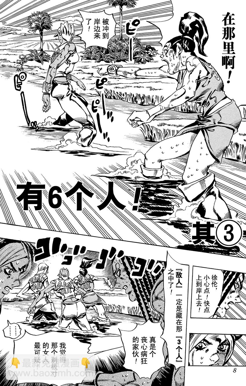《石之海（乔乔的奇妙冒险第6部）》28 有6个人！其3 第5页