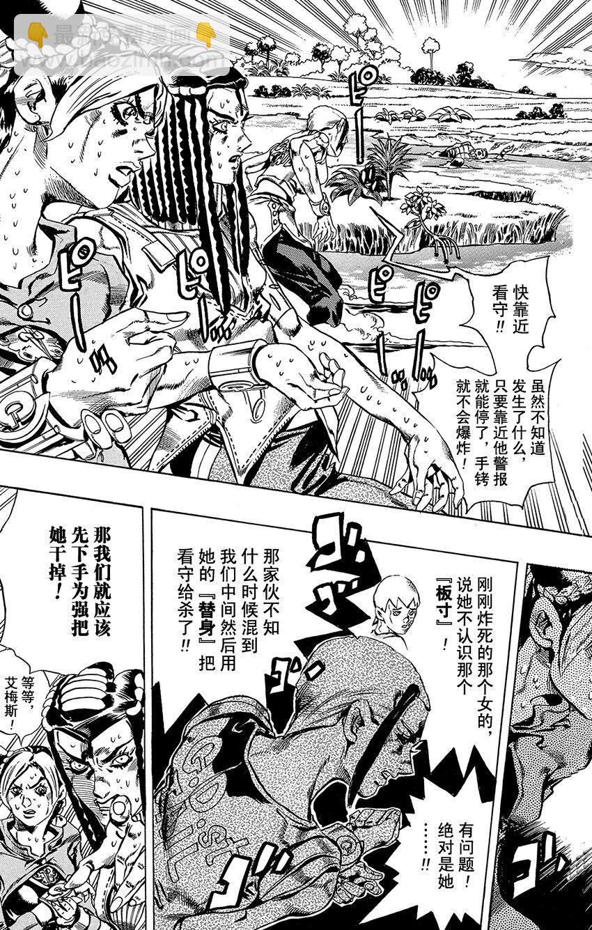 《石之海（乔乔的奇妙冒险第6部）》28 有6个人！其3 第6页