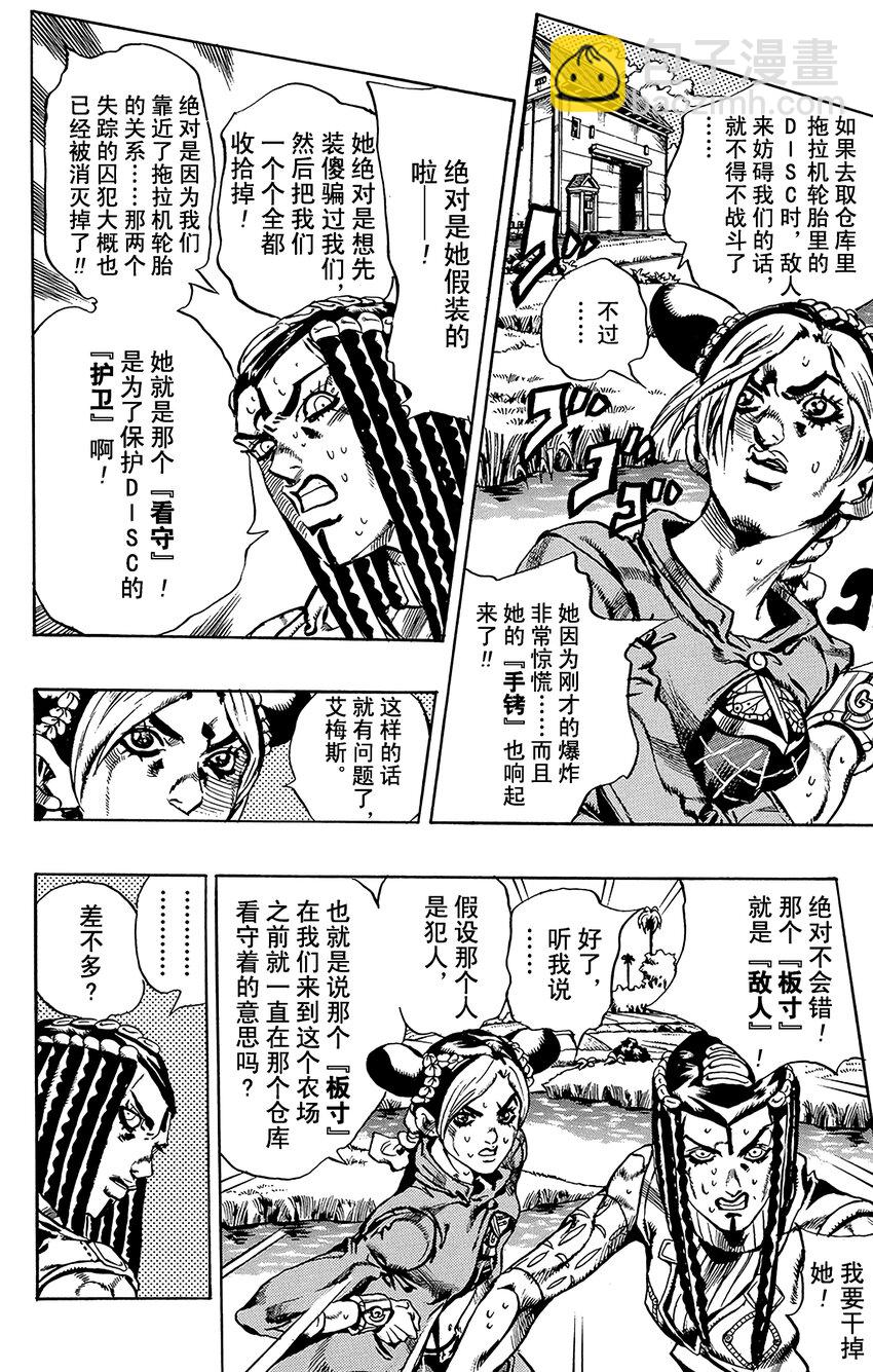 《石之海（乔乔的奇妙冒险第6部）》28 有6个人！其3 第7页